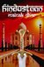 Hindustaan: An Epic Adventure of the Mughal Empire