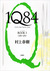 1Q84 BOOK 1 (1Q84, #1)