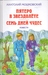 Пятеро в звездолёте. Семь д...
