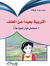 إيمان الشريف