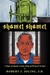 Shame! Shame! A Saga of Spade Cooley; The King of Western Swing! by Robert J. Joling J. D.